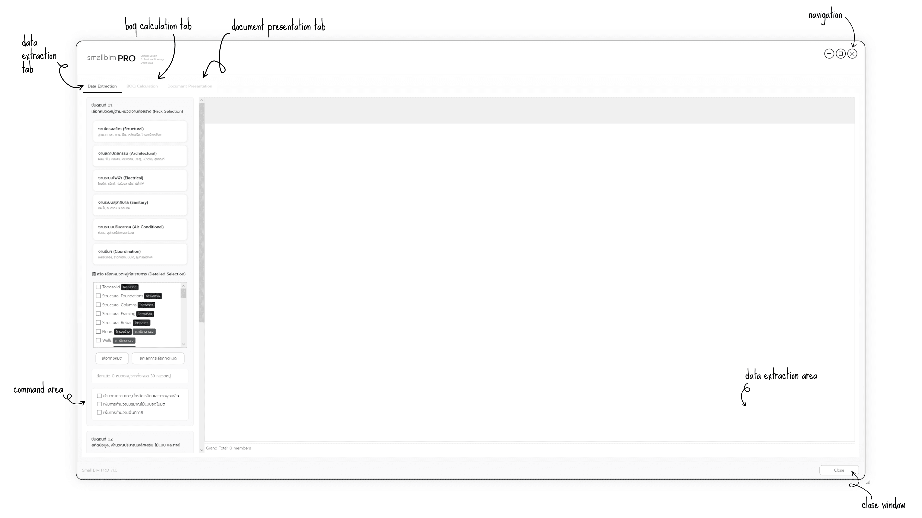 หน้าต่างหลักของ BOQ Tools