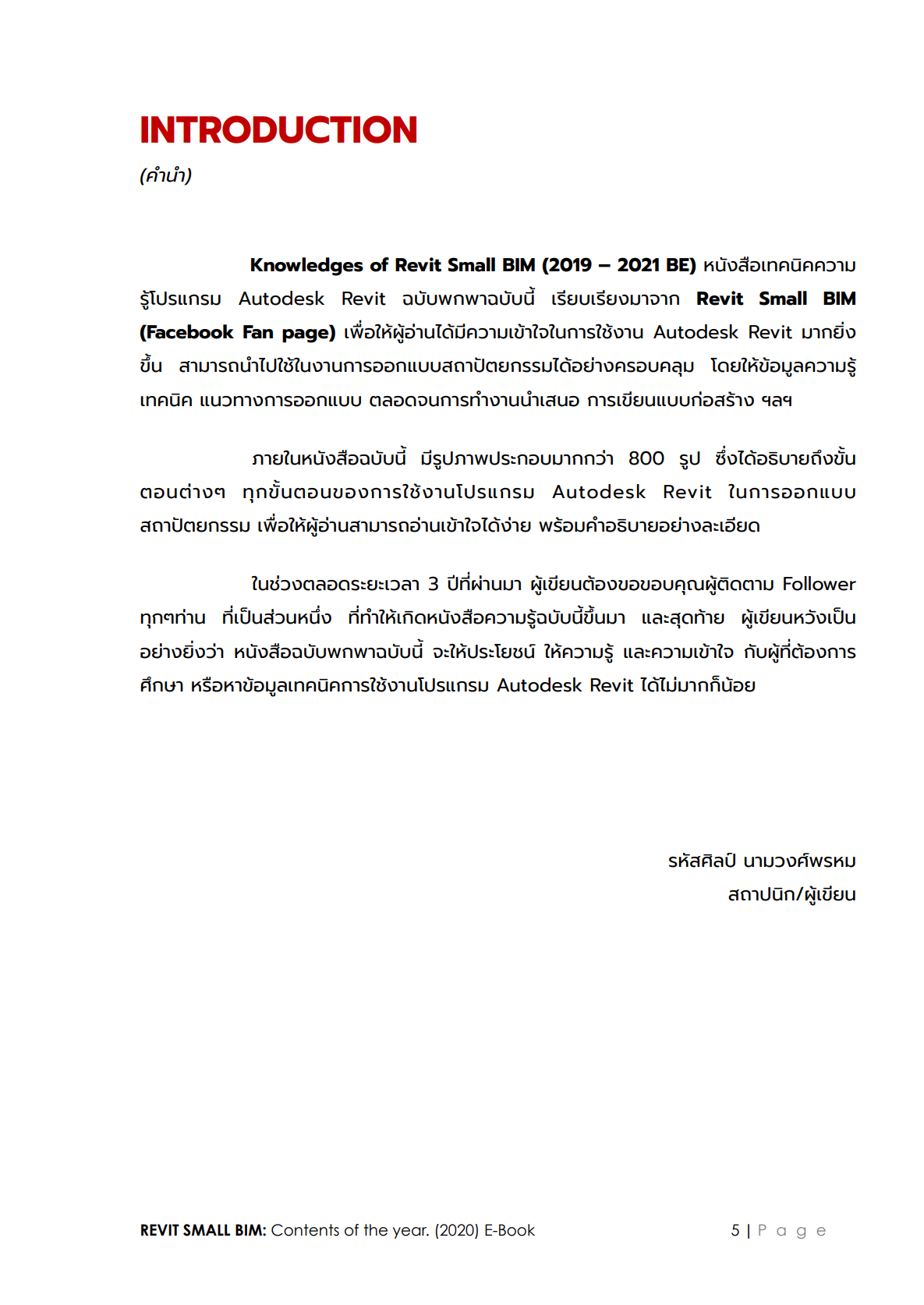 คำนำ